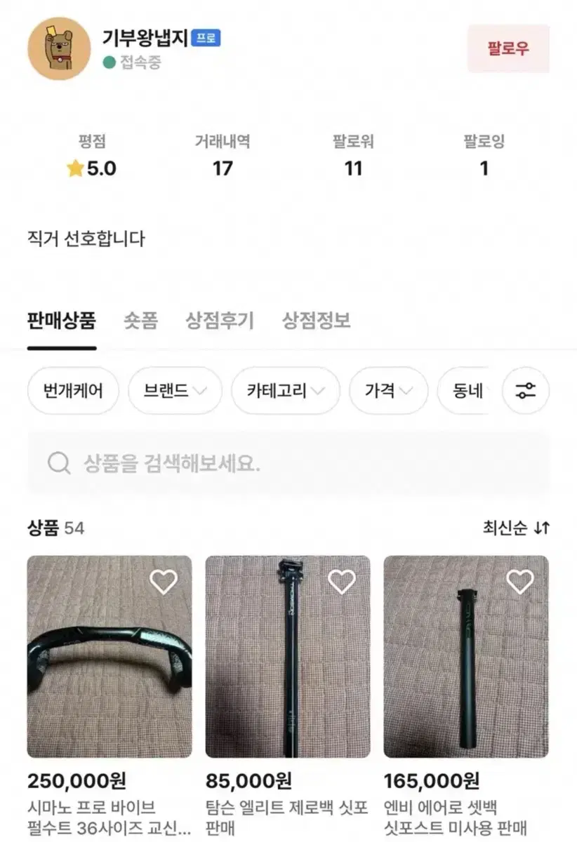 탐슨 싯포 짝퉁판매자 닉네임 기부왕냅지 조심하세요 싯포스트 싯클램프